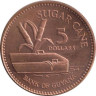  Гайана. 5 долларов 2008 год. Сахарный тростник. 