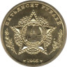  Памятный жетон. Легкий танк "А-44". 