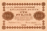  Бона. 100 рублей 1918 год. РСФСР. (Пятаков - А. Алексеев) (серии АА 001-200) (XF) 