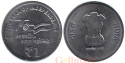 Индия. 1 рупия 2023 год. 75 лет независимости. (Калькутта)