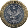  Россия. 10 рублей 2013 год. Республика Дагестан. 