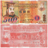  Бона. Китай 500 долларов 2003 год. Ритуальные деньги - Император. Вид города. (AU) 