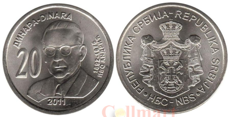  Сербия. 20 динаров 2011 год. Иво Андрич. 