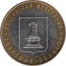  Россия. 10 рублей 2005 год. Тверская область. 