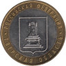  Россия. 10 рублей 2005 год. Тверская область. 