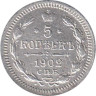  Россия. 5 копеек 1902 год. (СПБ АР) 