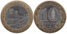  Россия. 10 рублей 2009 год. Выборг. (СПМД) 