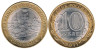  Россия. 10 рублей 2011 год. Соликамск. 