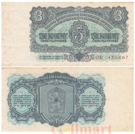  Бона. Чехословакия 3 кроны 1961 год. (VF) 