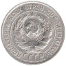  СССР. 20 копеек 1927 год. 