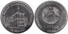  Приднестровье. 1 рубль 2026 год. Церковь Святой Живоначальной Троицы, с. Рашков. 