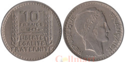 Франция. 10 франков 1947 год. Тип Турин. Свобода, равенство, братство. (маленькая голова)