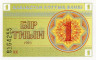  Бона. Казахстан 1 тиын 1993 год. Герб. (номер снизу) (Пресс) 