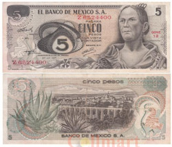 Бона. Мексика 5 песо 1971 год. Жозефа Ортис де Домингес. (VF)