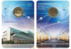Россия. Санкт-Петербург 2012 год. Жетон с изображением станции метро «Международная».