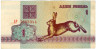  Бона. Белоруссия 1 рубль 1992 год. Заяц-русак. (VF) 