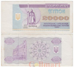 Бона. Украина 20000 карбованцев 1993 год. (VF)