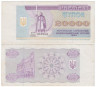  Бона. Украина 20000 карбованцев 1993 год. (VF) 