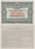  Облигация. СССР 100 рублей 1946 год. Государственный заем восстановления и развития народного хозяйства СССР. (VF) 