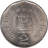  Индия. 2 рупии 2003 год. 150 лет Индийским железным дорогам. (♦ - Мумбаи) 