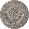  СССР. 1 рубль 1970 год. 