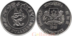 Сингапур. 10 долларов 1988 год. Год Дракона.