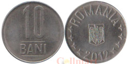 Румыния. 10 бань 2012 год.