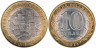  Россия. 10 рублей 2011 год. Елец. 