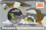  Памятная медаль 2025 год. Лягушка-путешественица. Гознак, ММД. 