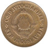  Югославия. 20 пара 1981 год. 