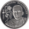  Украина. 2 гривны 2025 год. 130 лет со дня рождения эрцгерцога Вильгельма Австрийского. 