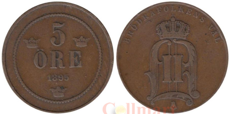  Швеция. 5 эре 1895 год. Король Оскар II. 