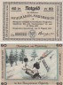  Бона. Германия. Нойграбен-Хаусбрух 60 пфеннигов 1921 год. Нотгельд. (XF) 