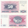  Бона. Босния и Герцеговина 50 динаров 1992 год. Мостарский мост. (Пресс) 