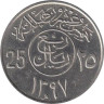  Саудовская Аравия. 25 халалов 1977 год. 