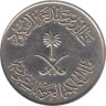  Саудовская Аравия. 25 халалов 1977 год. 