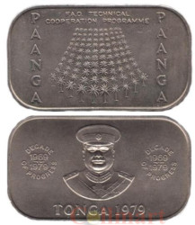 Тонга. 1 паанга 1979 год. ФАО - Программа технического сотрудничества.