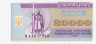  Бона. Украина 20000 карбованцев 1994 год. (XF) 