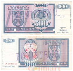 Бона. Босния и Герцеговина - Сербская Республика 500 динаров 1992 год. Спецгашение. (F)