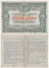  Облигация. СССР 200 рублей 1946 год. Государственный заем восстановления и развития народного хозяйства СССР. (VF) 