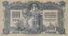  Бона. 1000 рублей 1919 год. Особые Выпуски - Юг России (VF) 