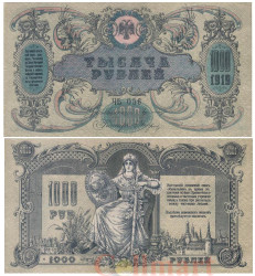 Бона. 1000 рублей 1919 год. Особые Выпуски - Юг России (VF)