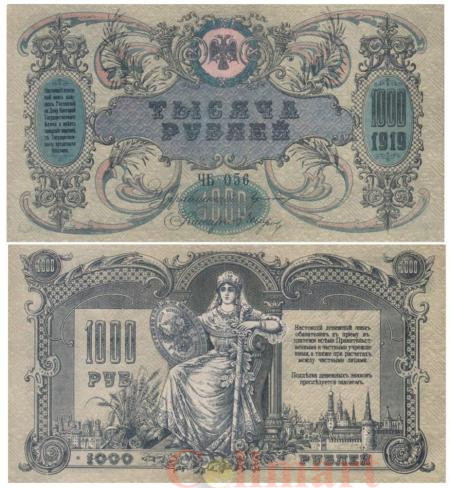  Бона. 1000 рублей 1919 год. Особые Выпуски - Юг России (VF) 