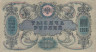  Бона. 1000 рублей 1919 год. Особые Выпуски - Юг России (VF) 