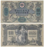  Бона. 1000 рублей 1919 год. Особые Выпуски - Юг России (VF) 