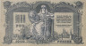  Бона. 1000 рублей 1919 год. Особые Выпуски - Юг России (VF) 