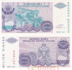 Бона. Сербская Краина 1000000 динаров 1994 год. Книнская крепость. (AU)