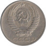  СССР. 50 копеек 1967 год. 