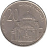  Сербия. 20 динаров 2003 год. Храм Святого Саввы в Белграде. 