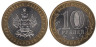 Россия. 10 рублей 2005 год. Краснодарский край. 